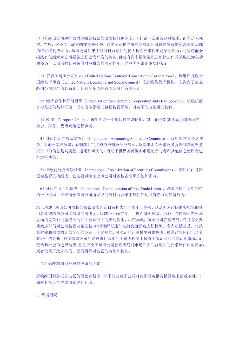 2023年跨国财务报告披露的比较研究.doc_第2页