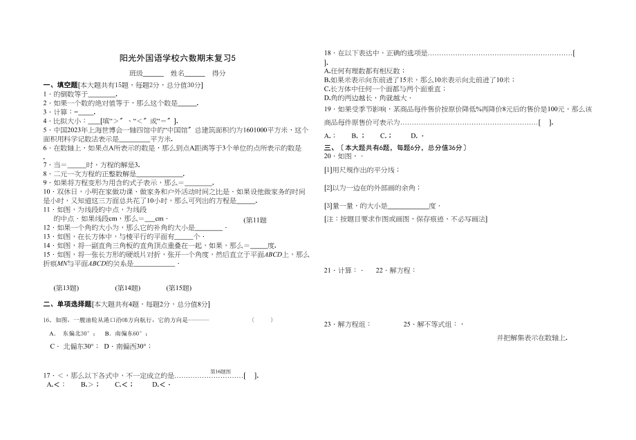 2023年六年级数学下册期末复习题10套7.docx_第1页