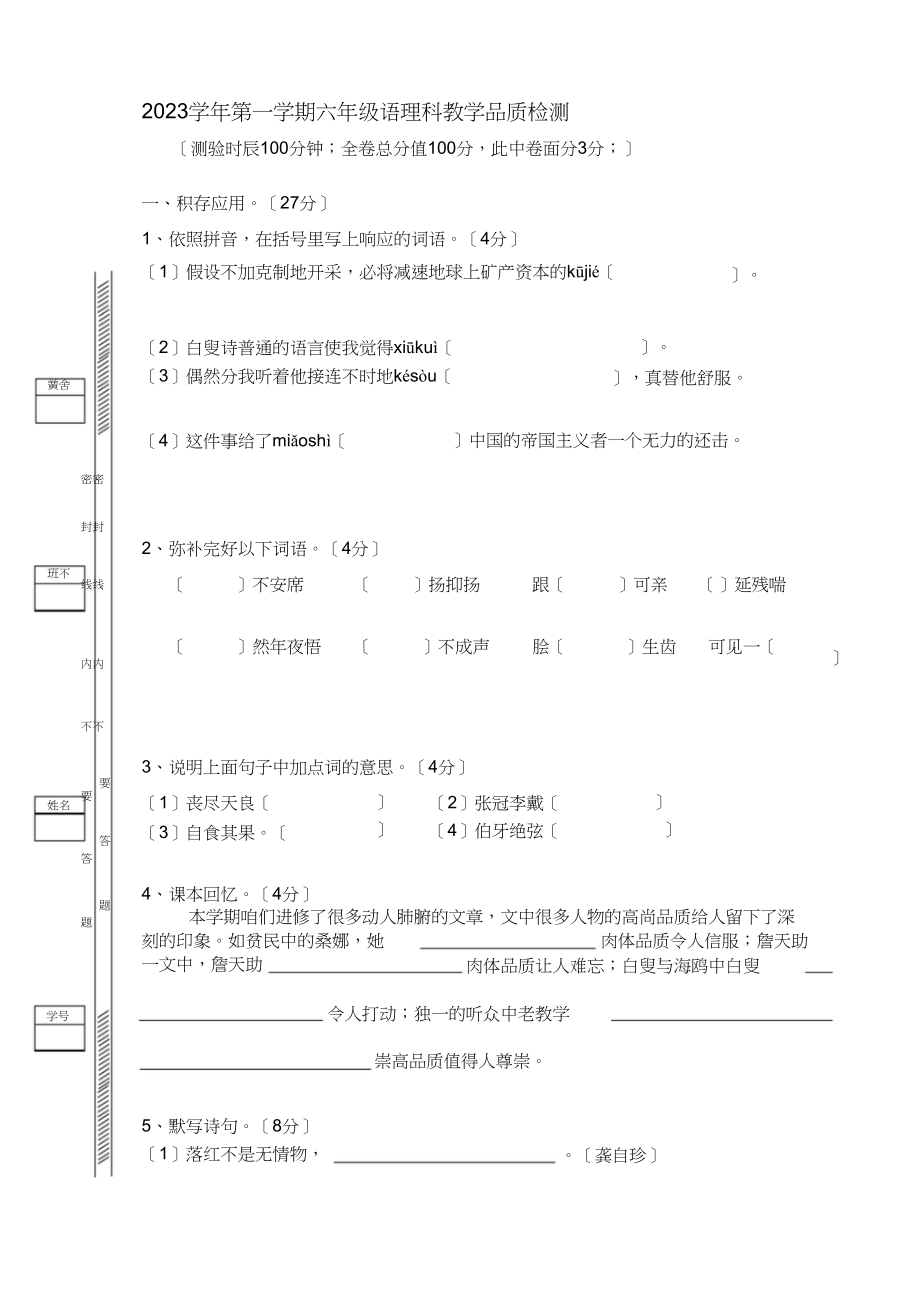 2023年六年级测试题.docx_第1页