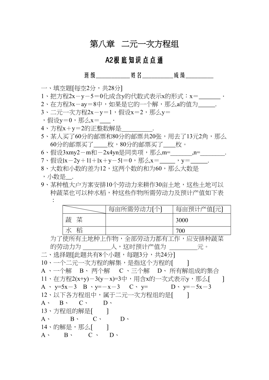 2023年七年级数学多套试题人教版新课标19.docx_第1页