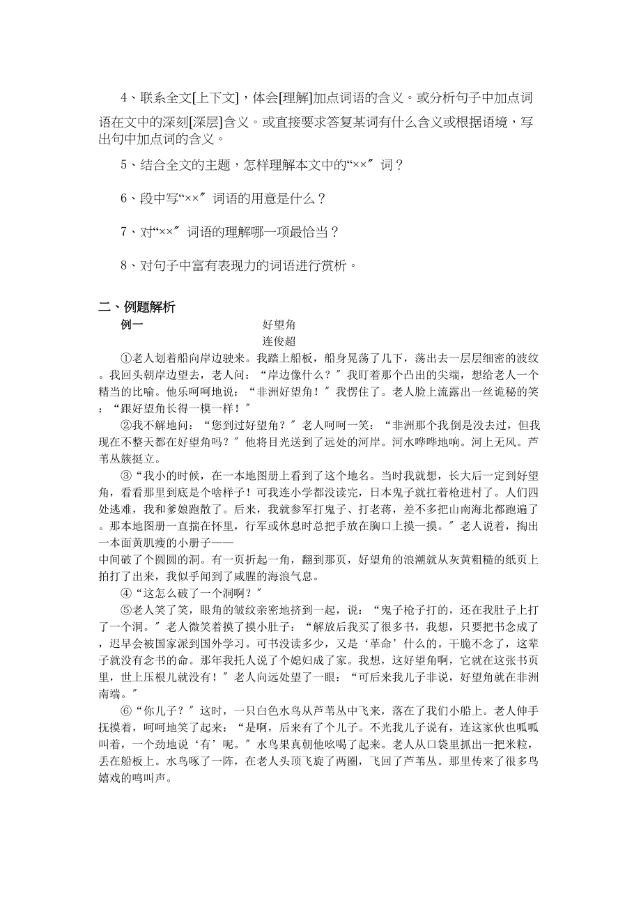 2023年中考语文散文阅读专题复习及解析（7份）3.docx_第2页