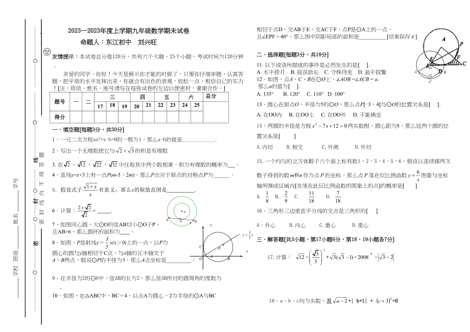 2023年上学期九年级数学期末试卷（人教新课标九年级上）初中数学.docx_第1页