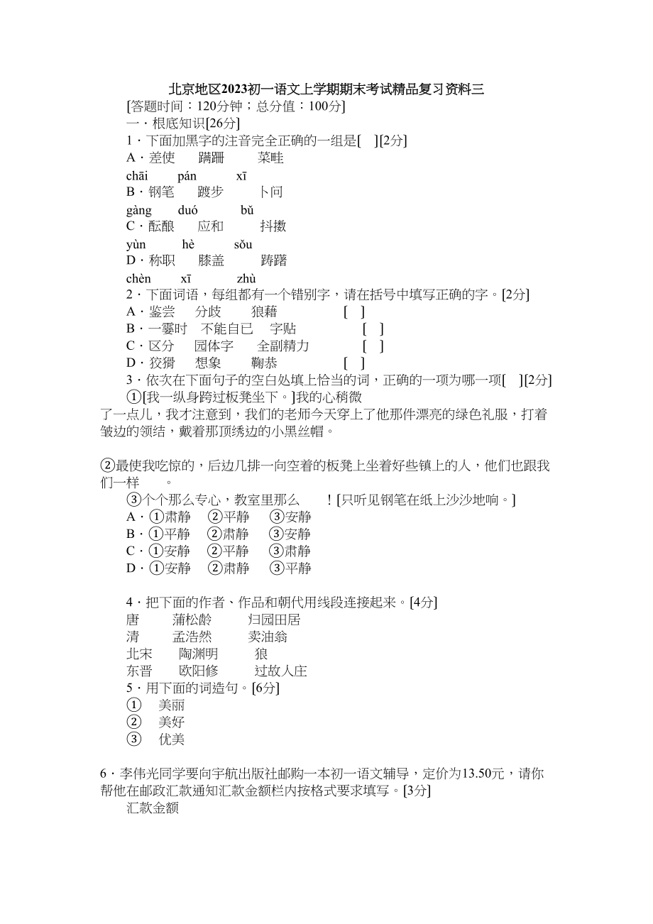 2023年七年级语文期末复习题及答案15套32.docx_第1页