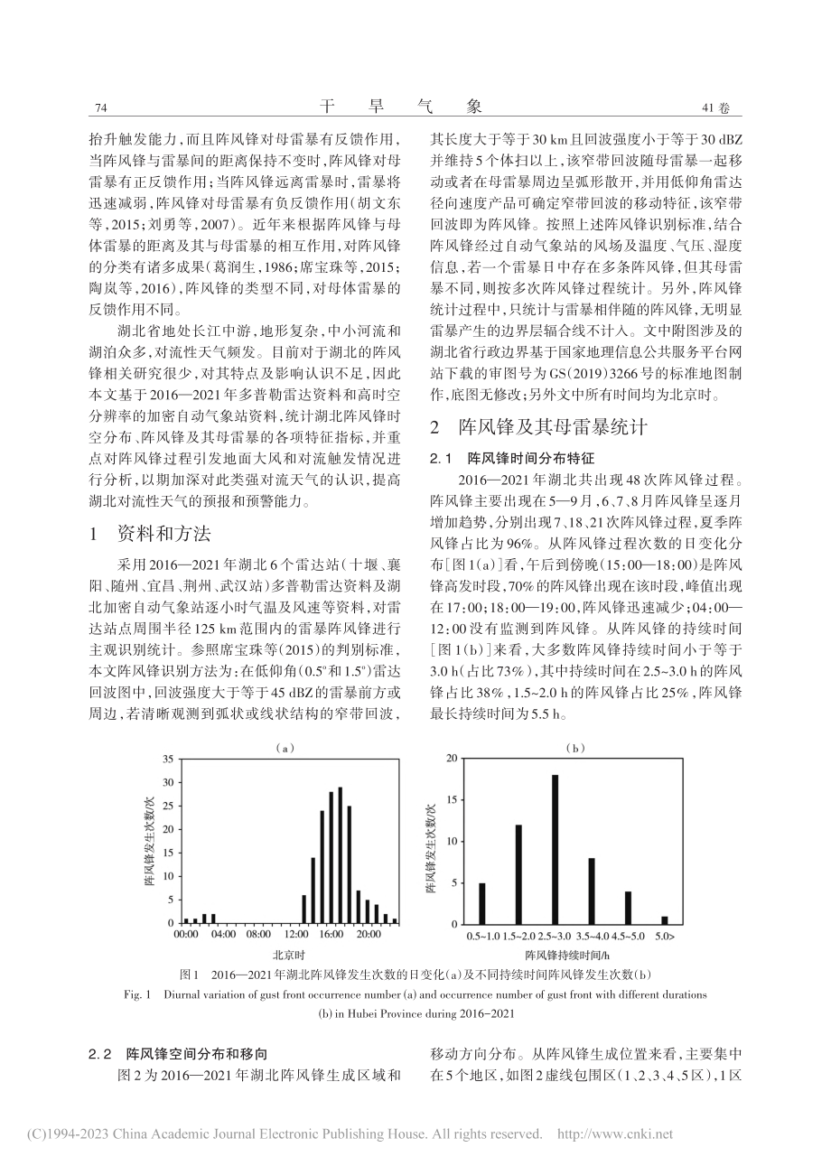 湖北雷暴阵风锋特征及其对流触发作用分析_韦惠红.pdf_第2页