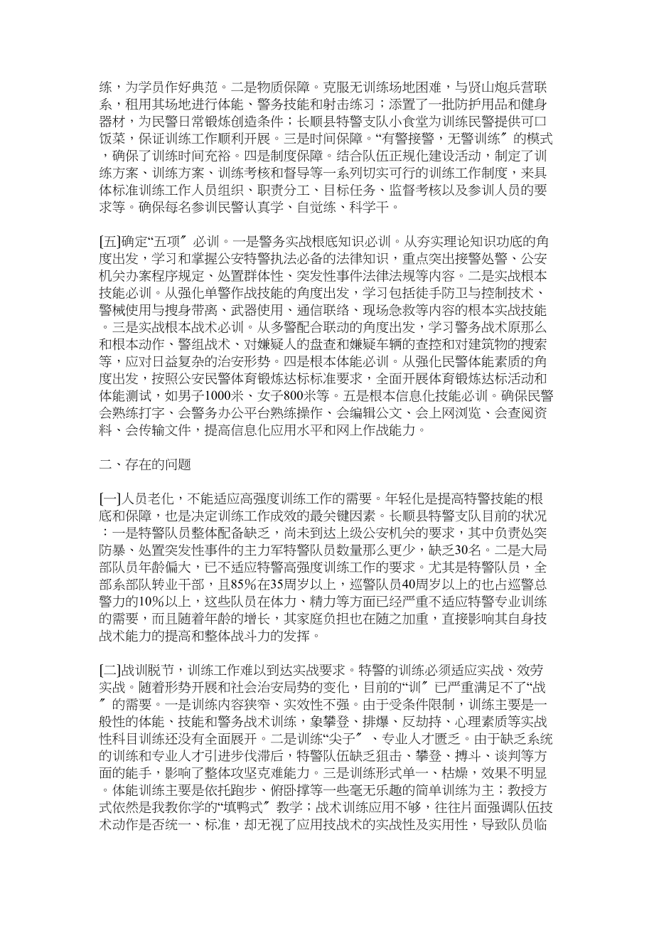 2023年警工作情况的调研报告.doc_第2页