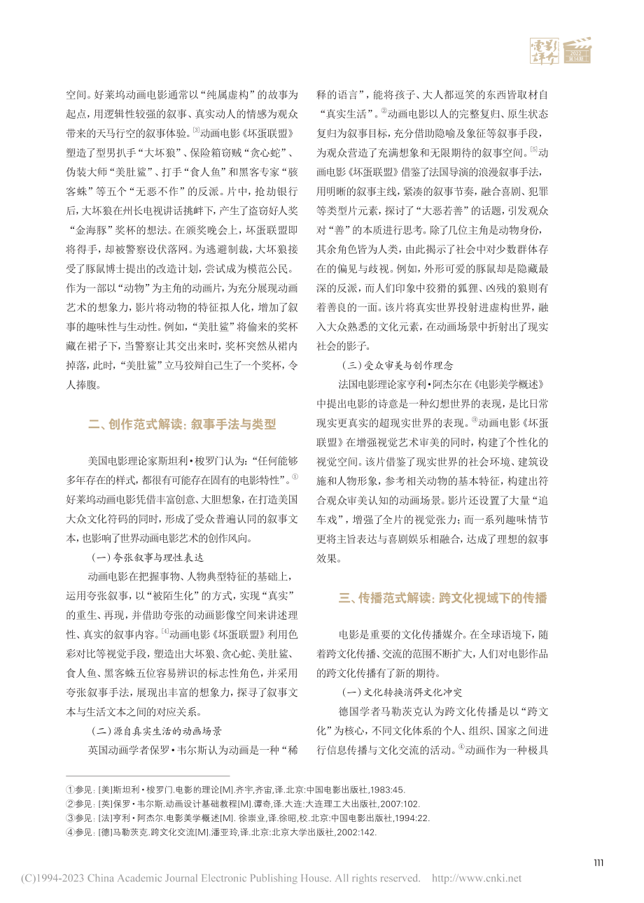 好莱坞动画电影《坏蛋联盟》的叙事范式及文化传播_齐朋成.pdf_第2页