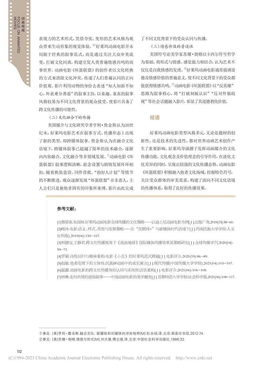 好莱坞动画电影《坏蛋联盟》的叙事范式及文化传播_齐朋成.pdf_第3页