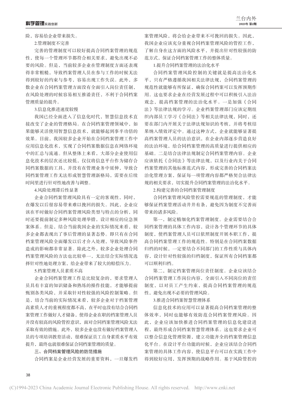 合同档案管理中的主要风险与管理措施研究_冯春.pdf_第2页