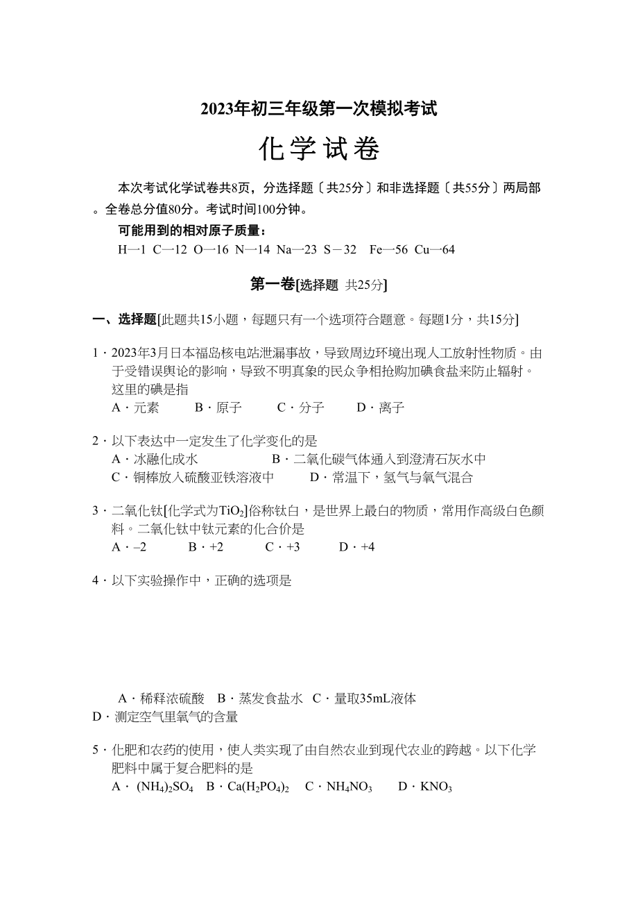 2023年中考化学综合练习题及答案三.docx_第1页