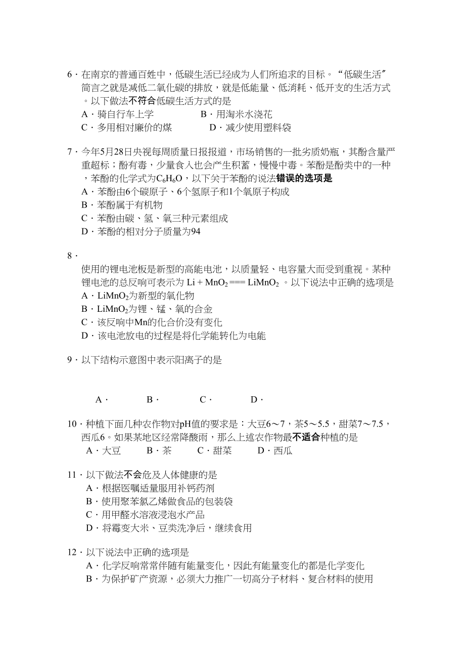 2023年中考化学综合练习题及答案三.docx_第2页