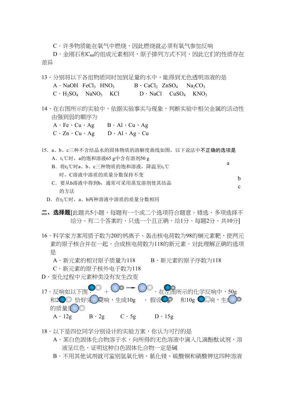 2023年中考化学综合练习题及答案三.docx_第3页