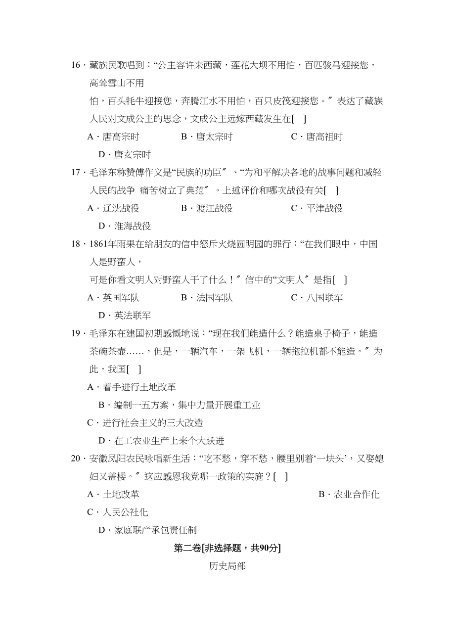 2023年临沂市郯城中考模拟试题三初中历史.docx_第2页