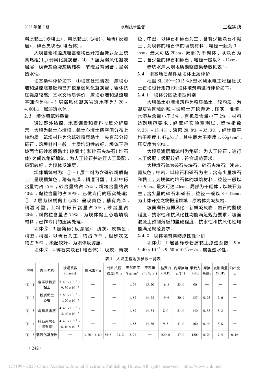 混凝土防渗墙工艺在土石坝防渗中的应用_朱万涛.pdf_第2页