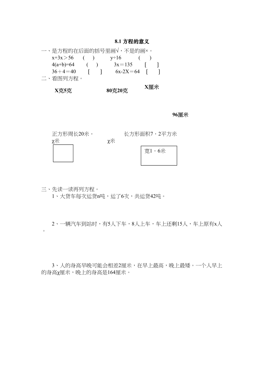 2023年五上81方程的意义练习题及答案冀教版.docx_第1页