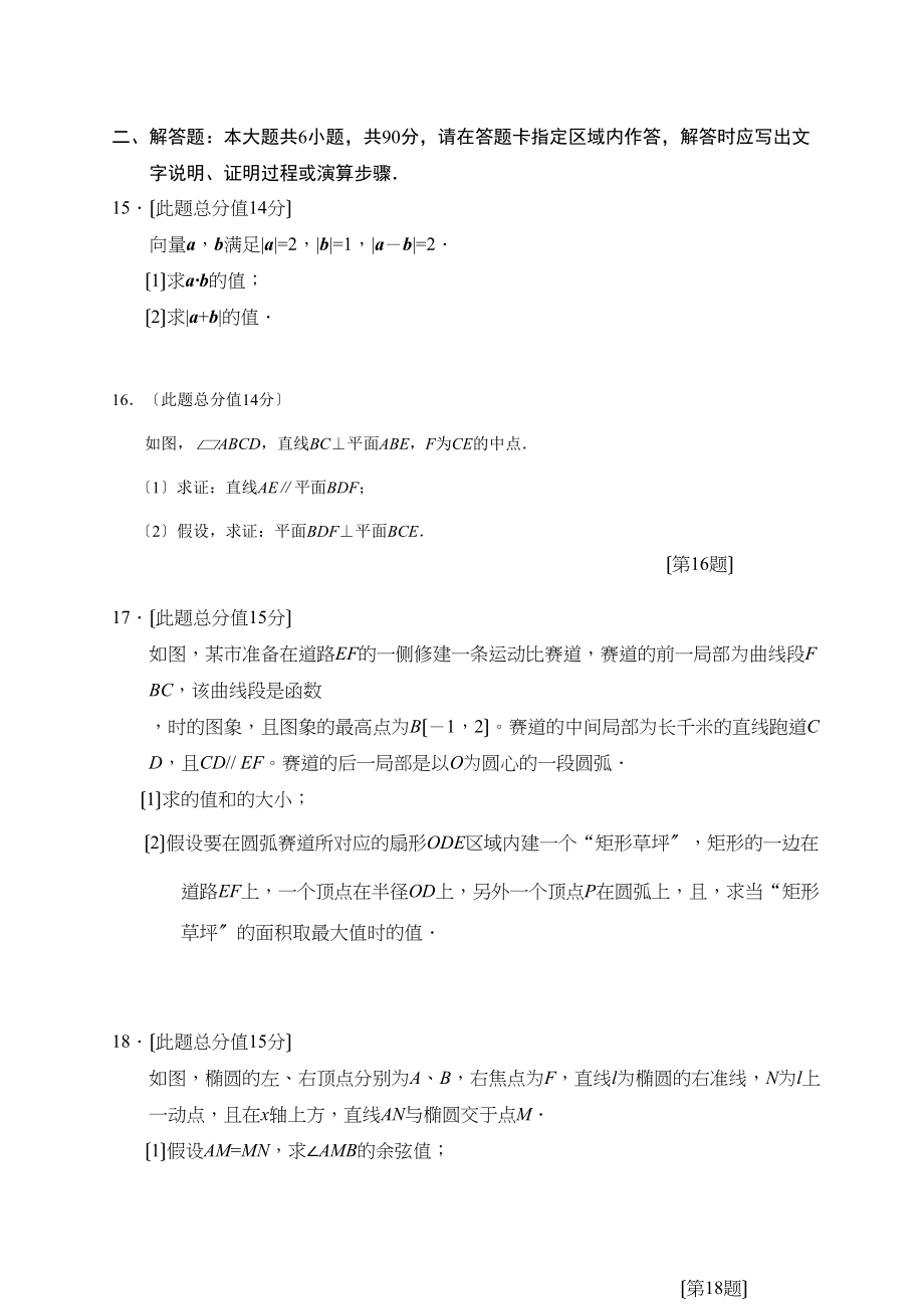 2023年南通市高三第一次调研数学试卷及答案.docx_第2页