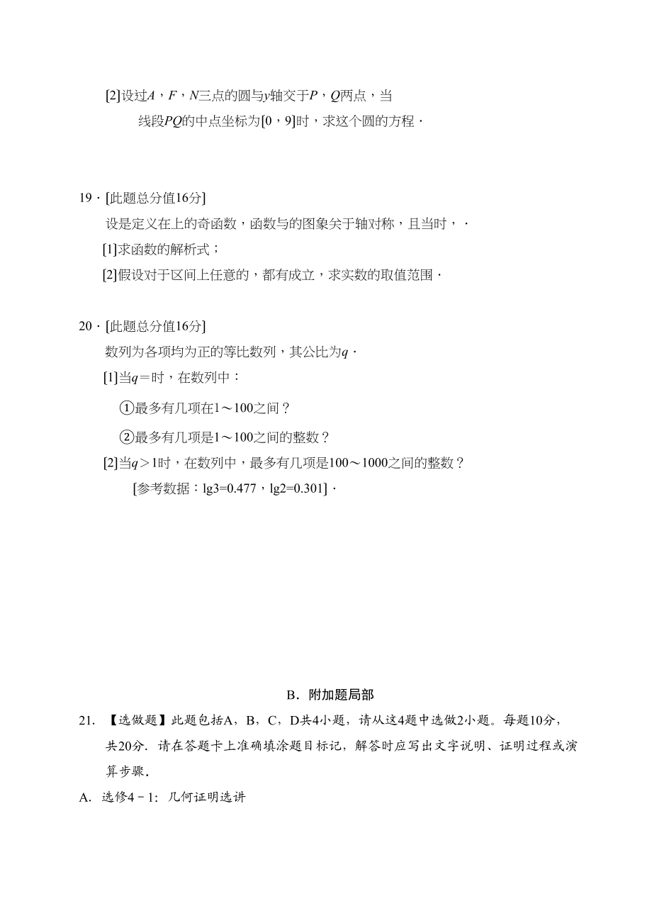 2023年南通市高三第一次调研数学试卷及答案.docx_第3页