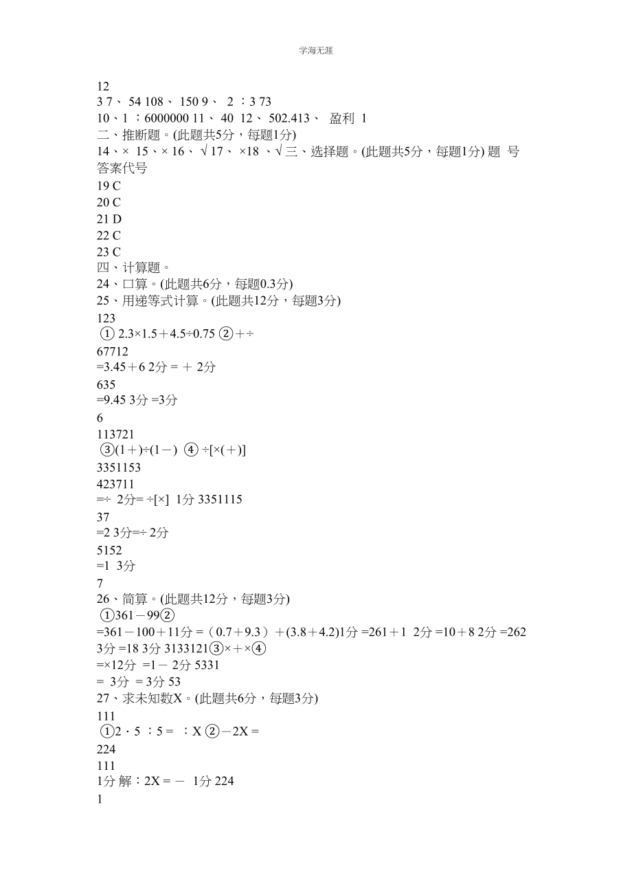 2023年六级毕业试卷.docx_第3页