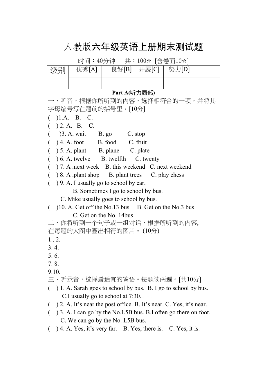 2023年人教版六年级英语上册期末测试题2.docx_第1页