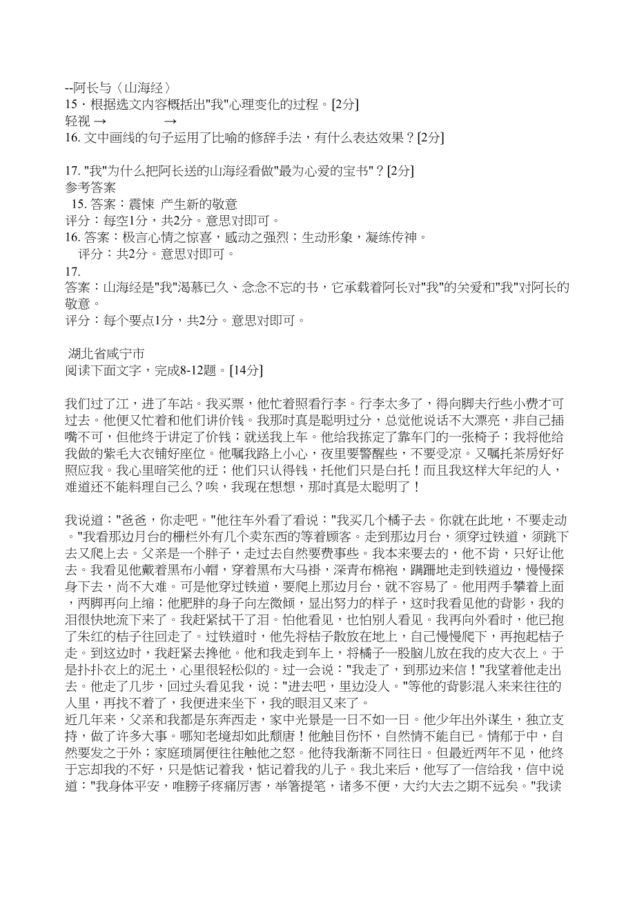 2023年中考语文试题课内现代文精编（人教版八年级上初中语文.docx_第2页