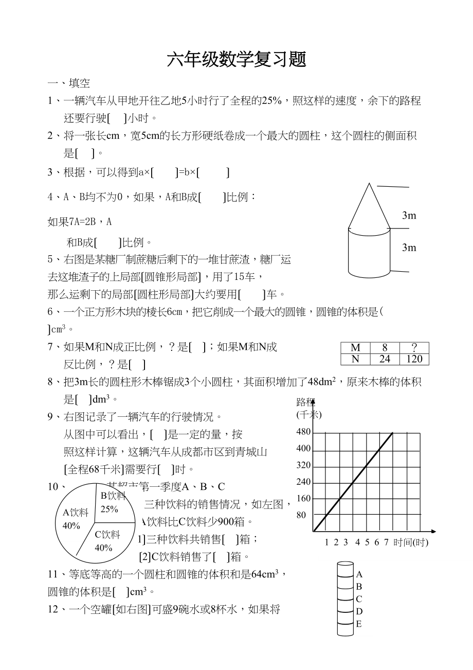 2023年六年级数学下册期末复习题西师大版.docx_第1页