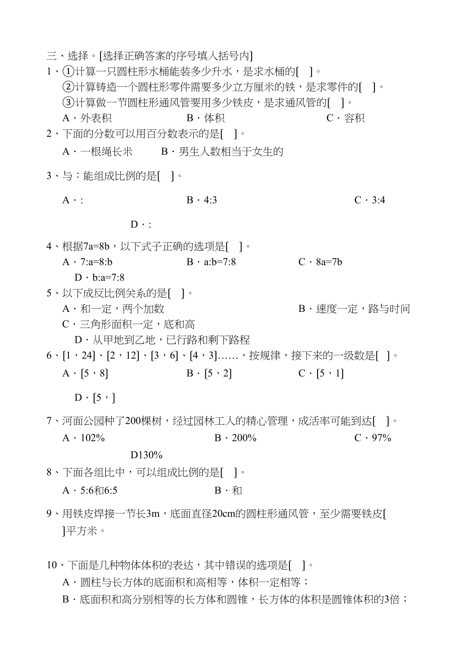 2023年六年级数学下册期末复习题西师大版.docx_第3页