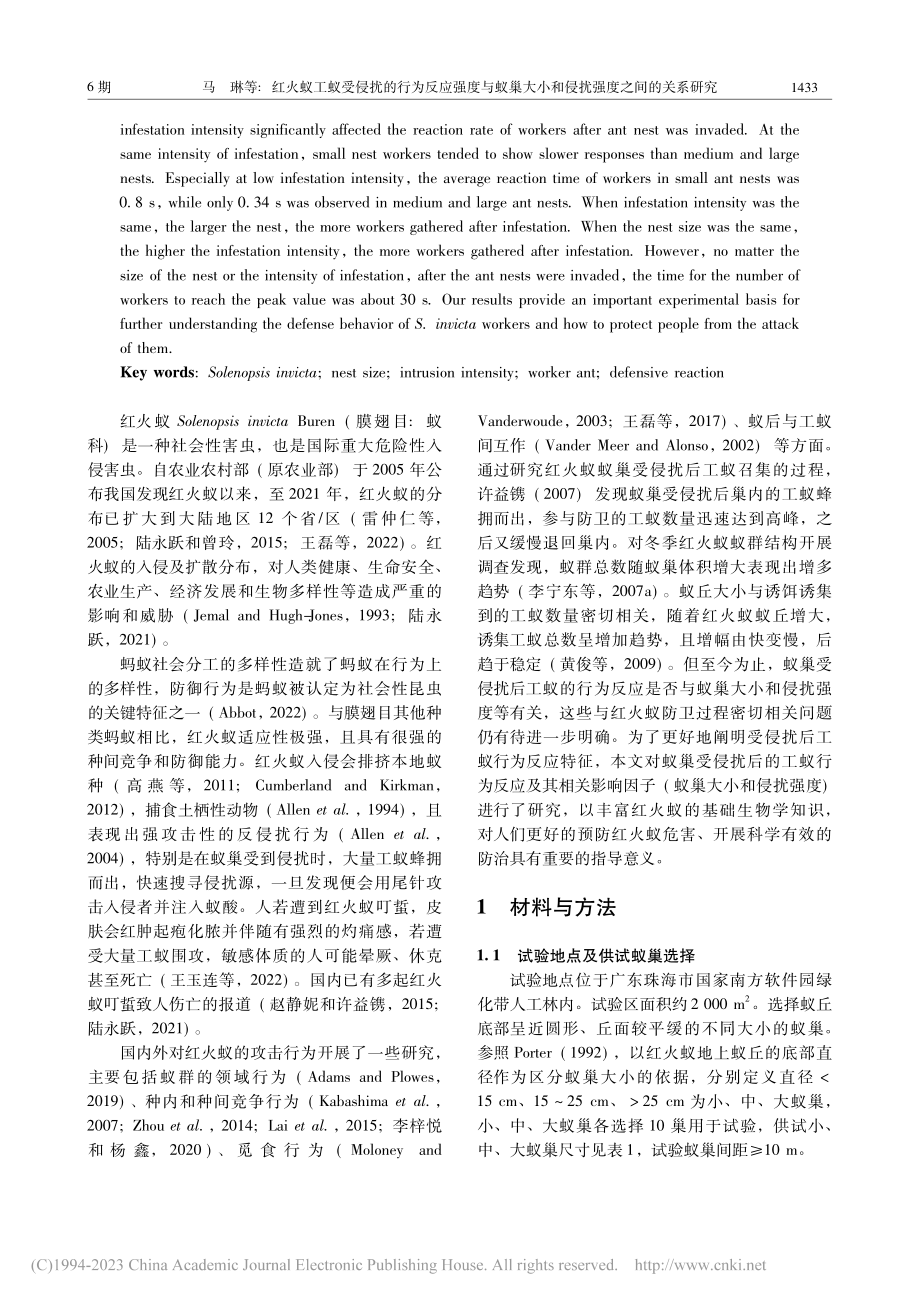 红火蚁工蚁受侵扰的行为反应...小和侵扰强度之间的关系研究_马琳.pdf_第2页