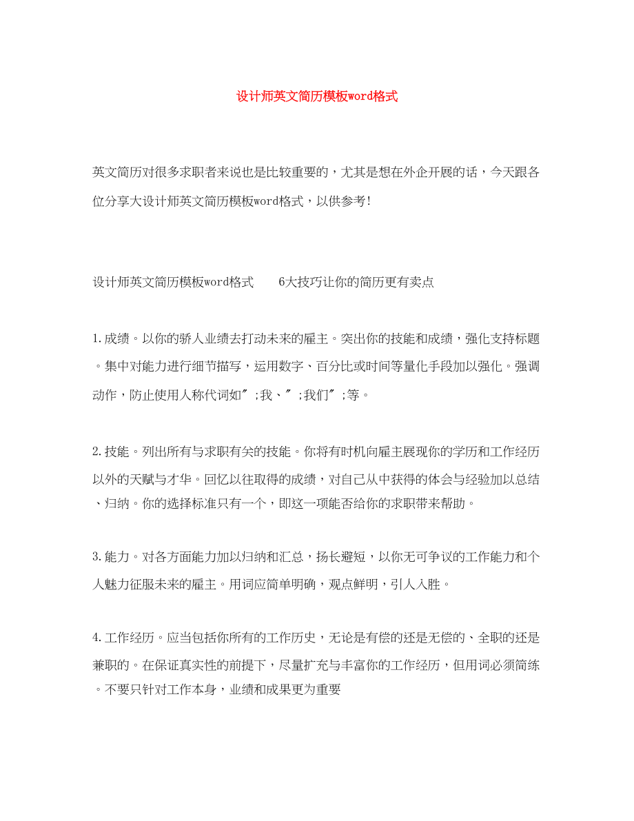 2023年设计师英文简历模板word格式.docx_第1页