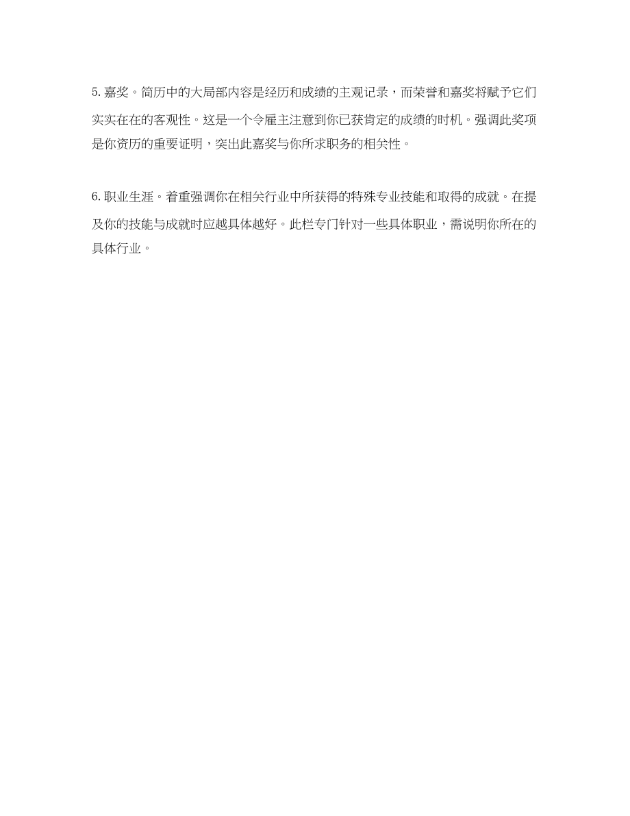 2023年设计师英文简历模板word格式.docx_第2页