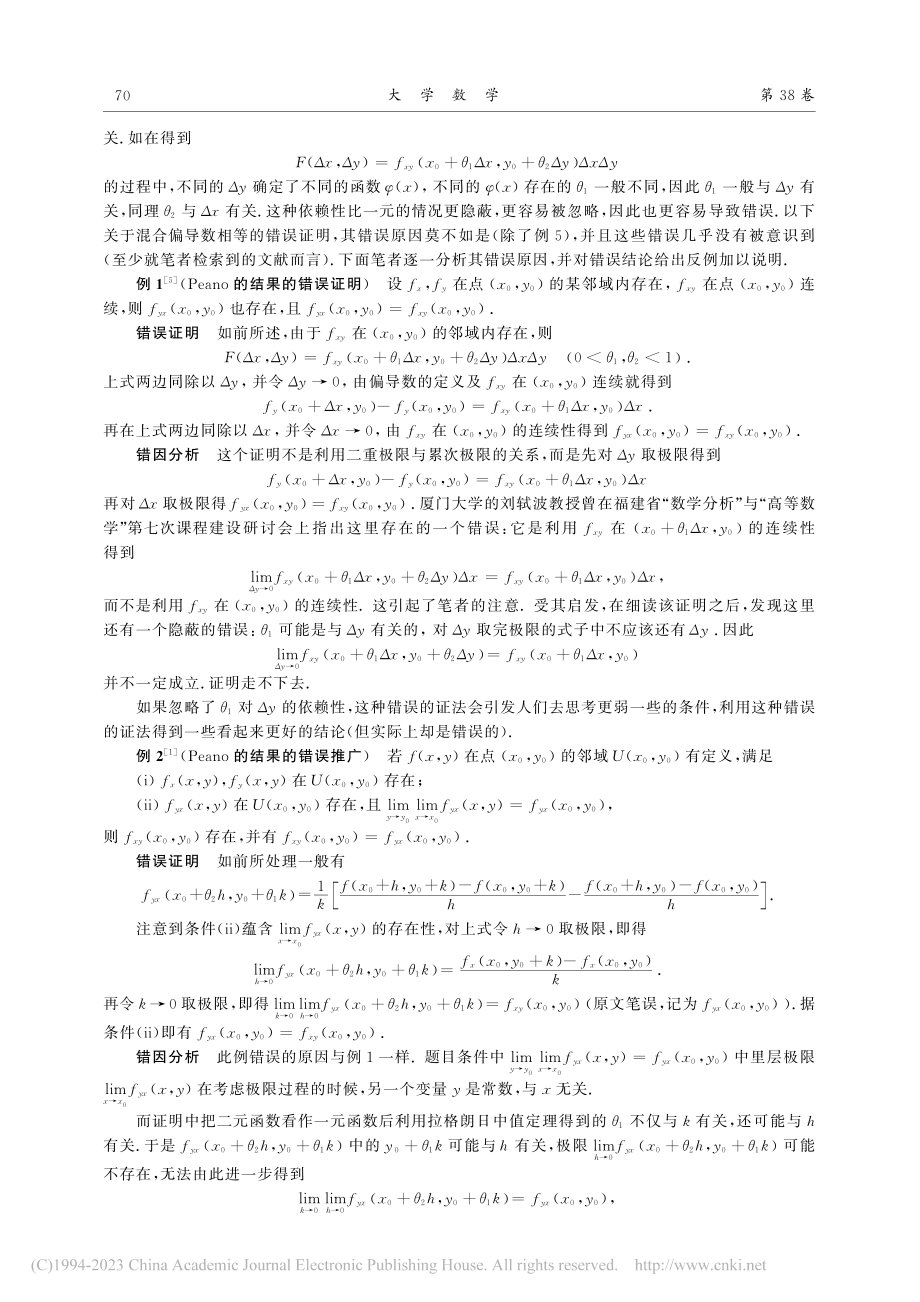 混合偏导数相等的若干充分条件的注记_江樵芬.pdf_第3页