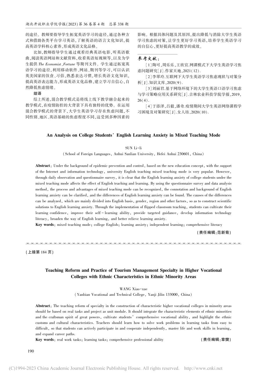 混合教学模式下大学生英语学习焦虑分析_孙莉莉.pdf_第3页