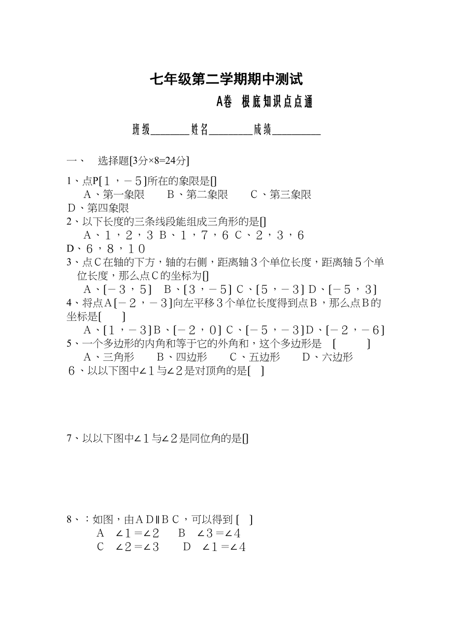 2023年七年级数学多套试题人教版新课标2.docx_第1页