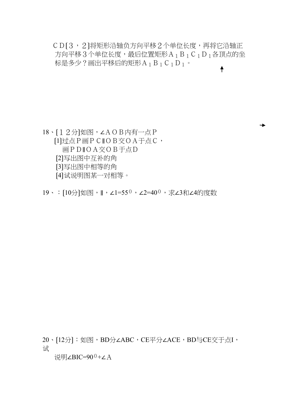 2023年七年级数学多套试题人教版新课标2.docx_第3页