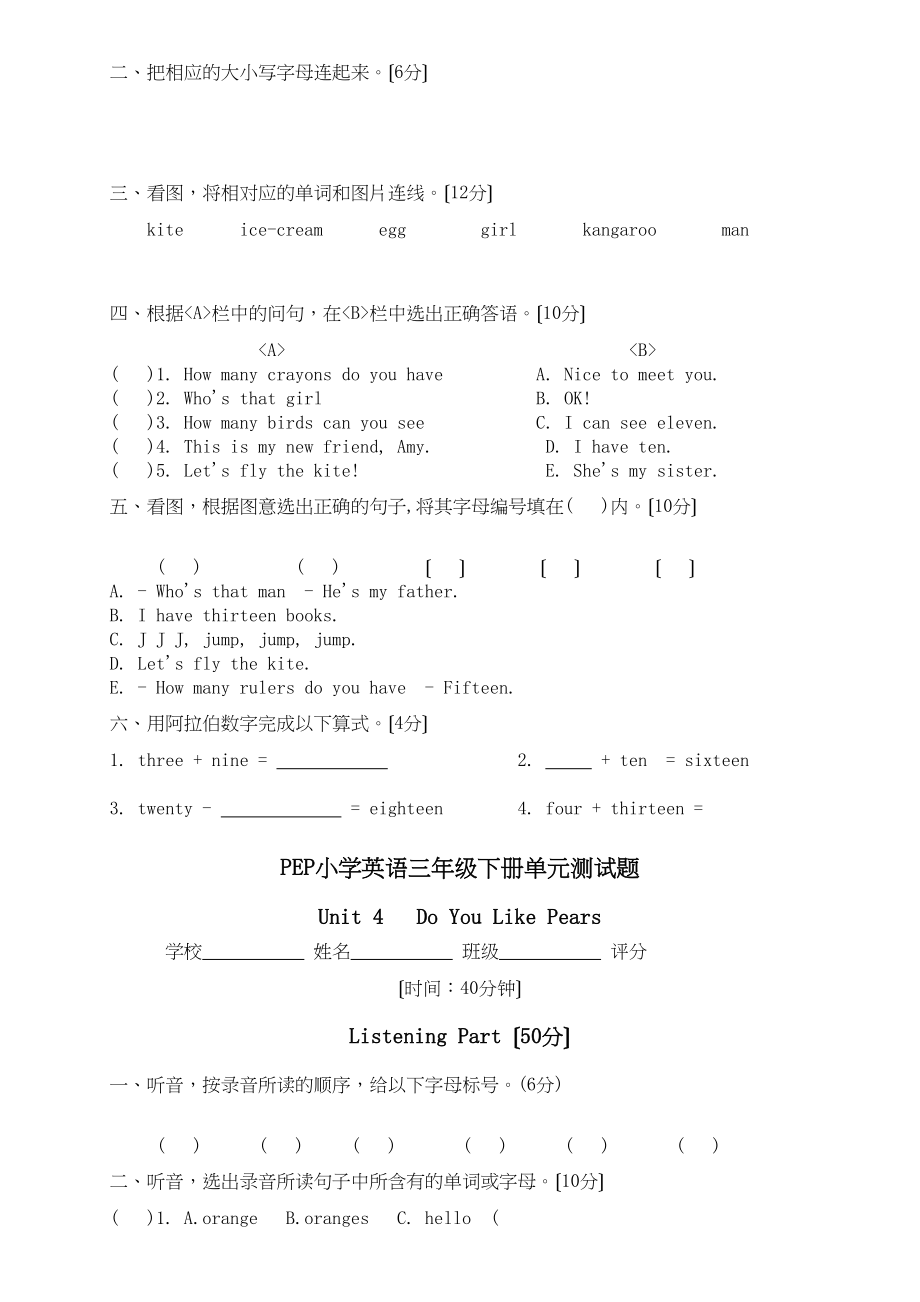 2023年三年级英语下册第四单元测试题2.docx_第2页