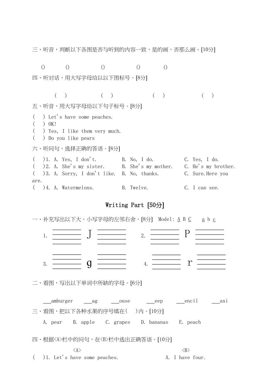 2023年三年级英语下册第四单元测试题2.docx_第3页