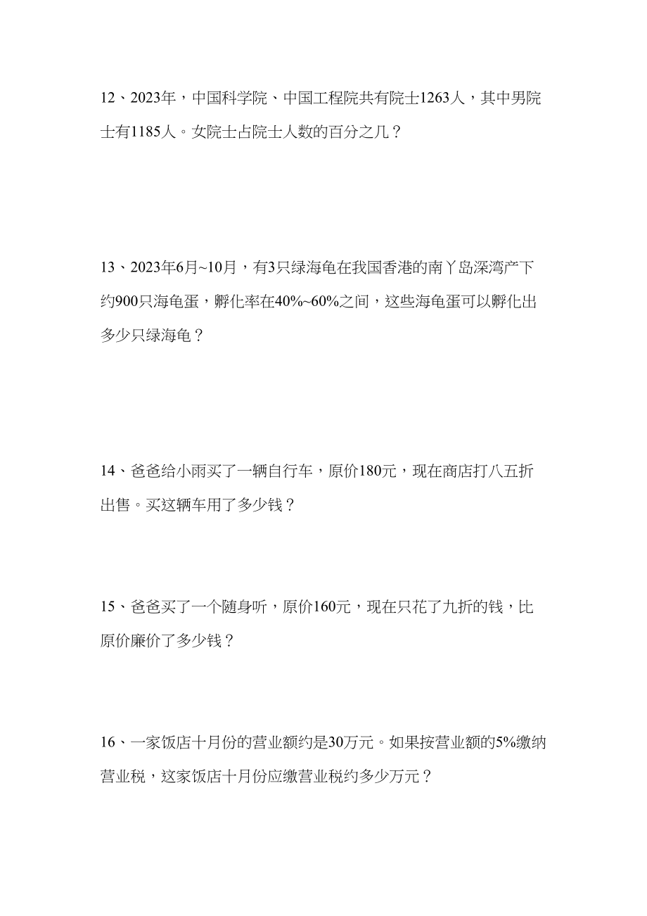 2023年六年级总复习百分数应用题练习新课标人教版2.docx_第3页