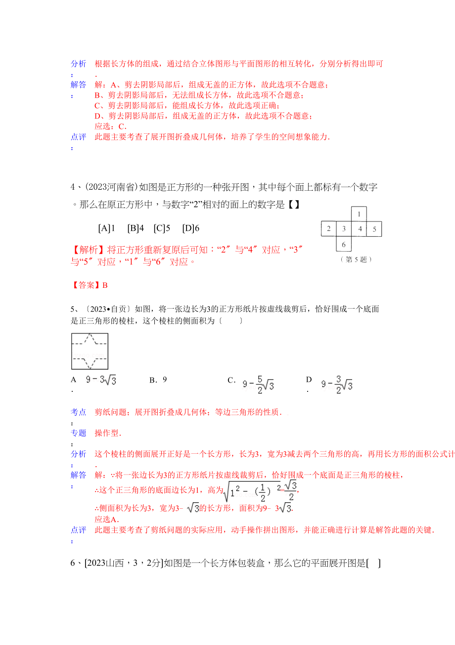 2023年中考数学试卷分类汇编3.docx_第2页