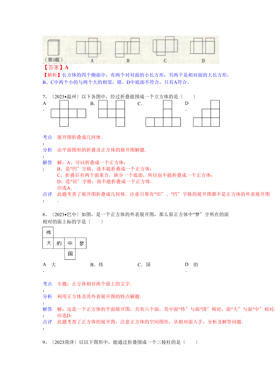 2023年中考数学试卷分类汇编3.docx_第3页