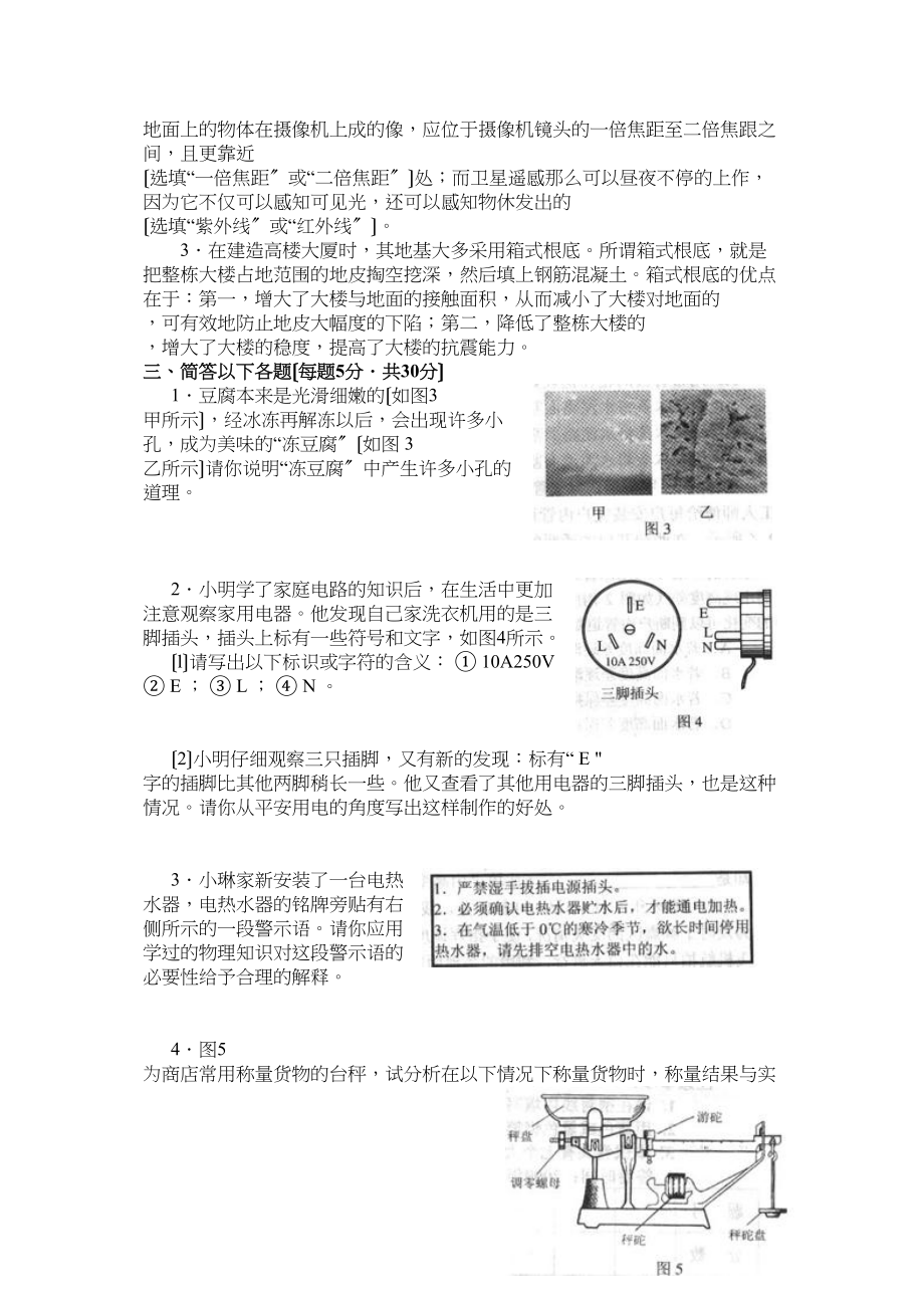 2023年全国初中应用物理知识竞赛试题初中物理2.docx_第3页