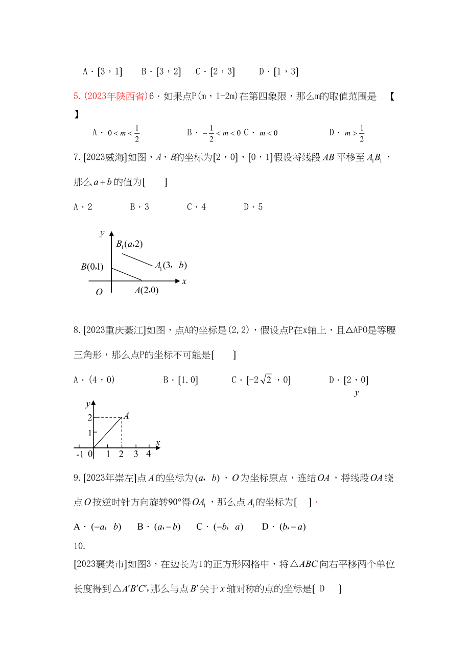 2023年中考数学试题分类汇编平面直角坐标系初中数学.docx_第2页