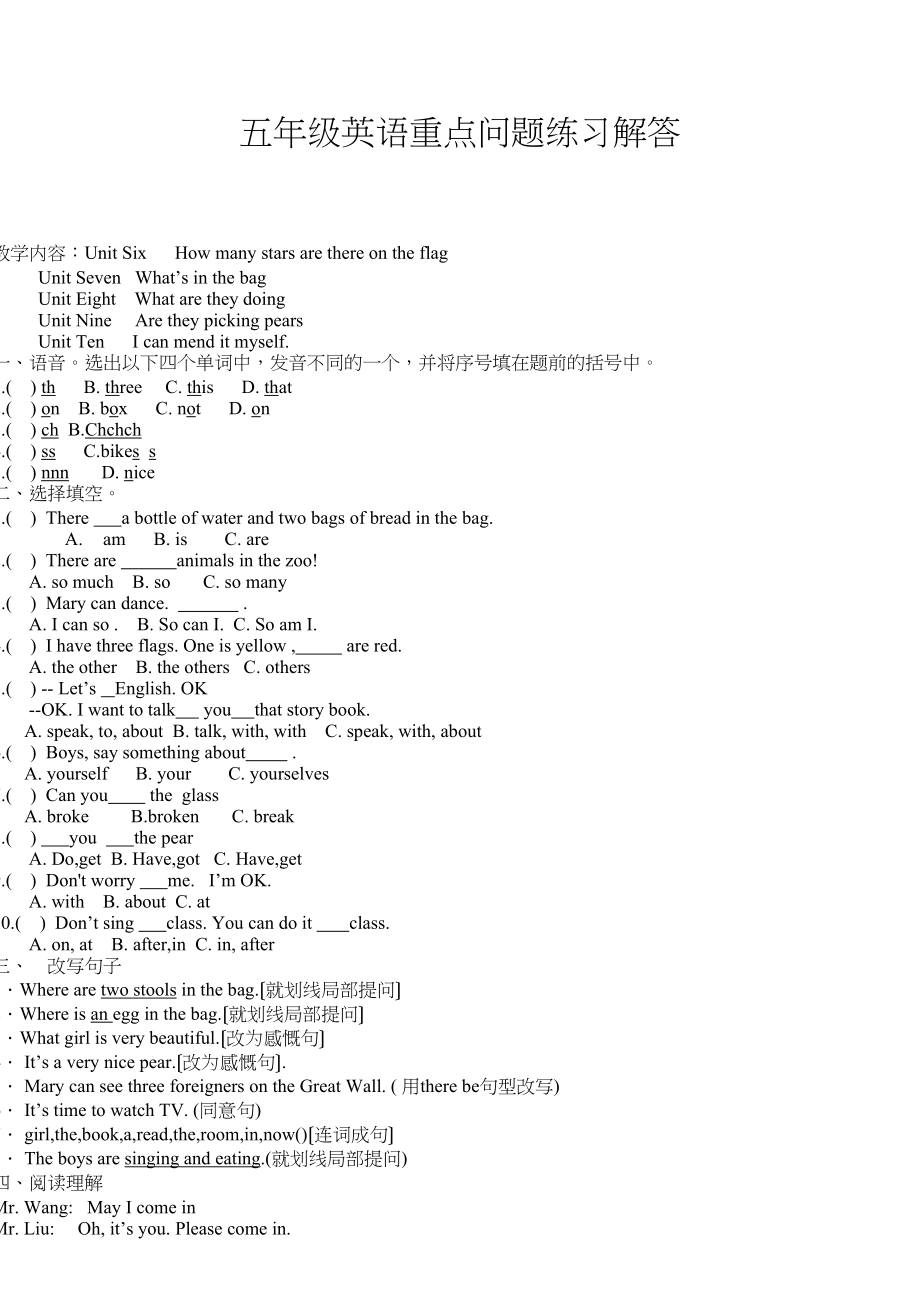 2023年五年级英语重点问题练习解答2.docx_第1页
