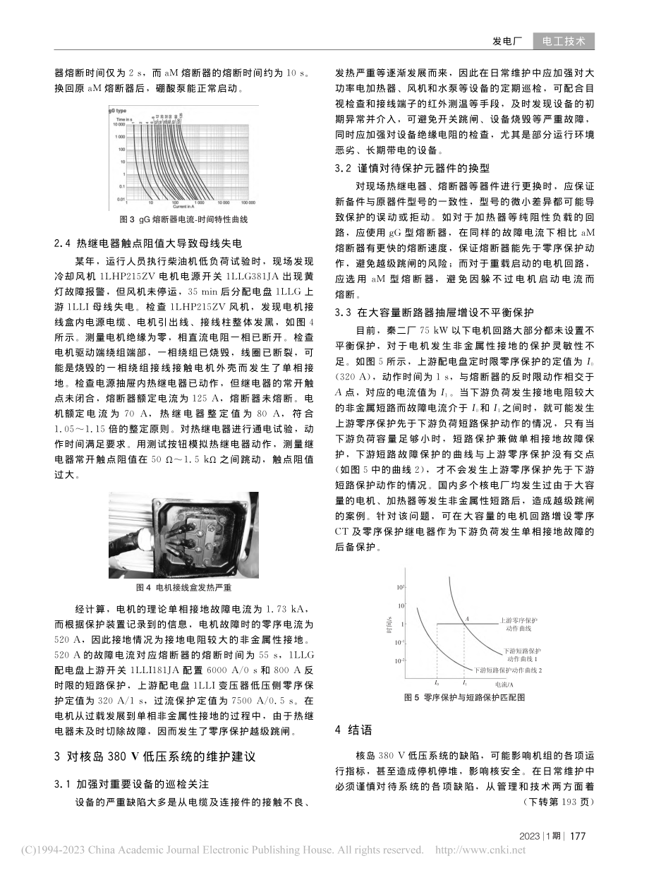 核电厂核岛380_V低压系...典型故障原因分析及维护建议_陈明杰.pdf_第3页