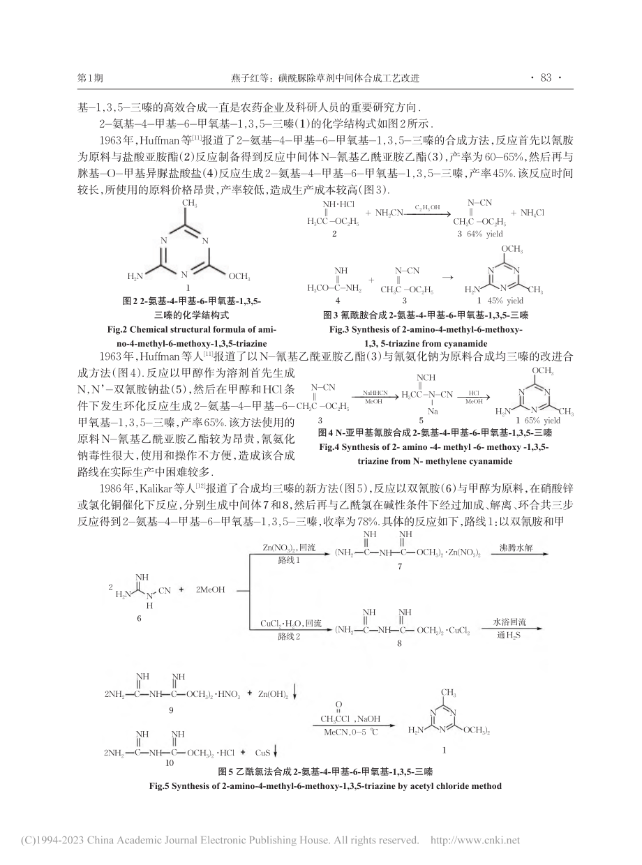 磺酰脲除草剂中间体合成工艺改进_燕子红.pdf_第2页