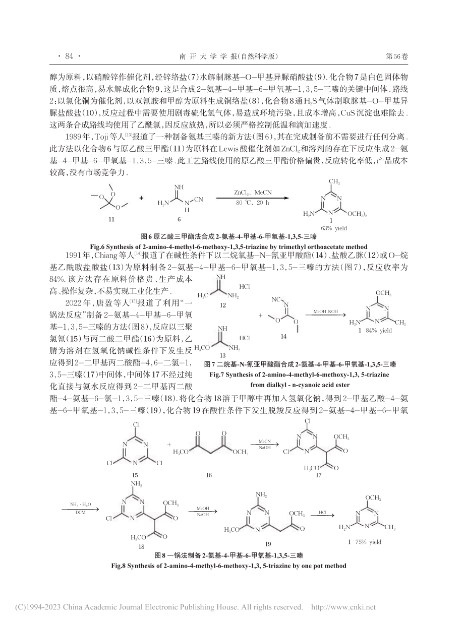 磺酰脲除草剂中间体合成工艺改进_燕子红.pdf_第3页