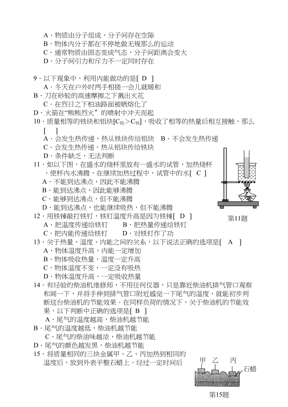 2023年中考物理第二轮复习专题测试第二讲热现象初中物理.docx_第2页