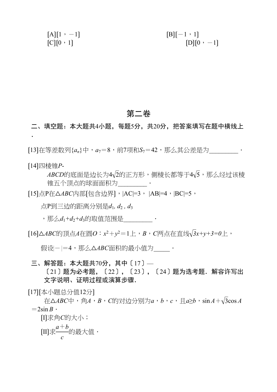 2023年全国I卷高三最后一模数学文试题及答案.docx_第3页