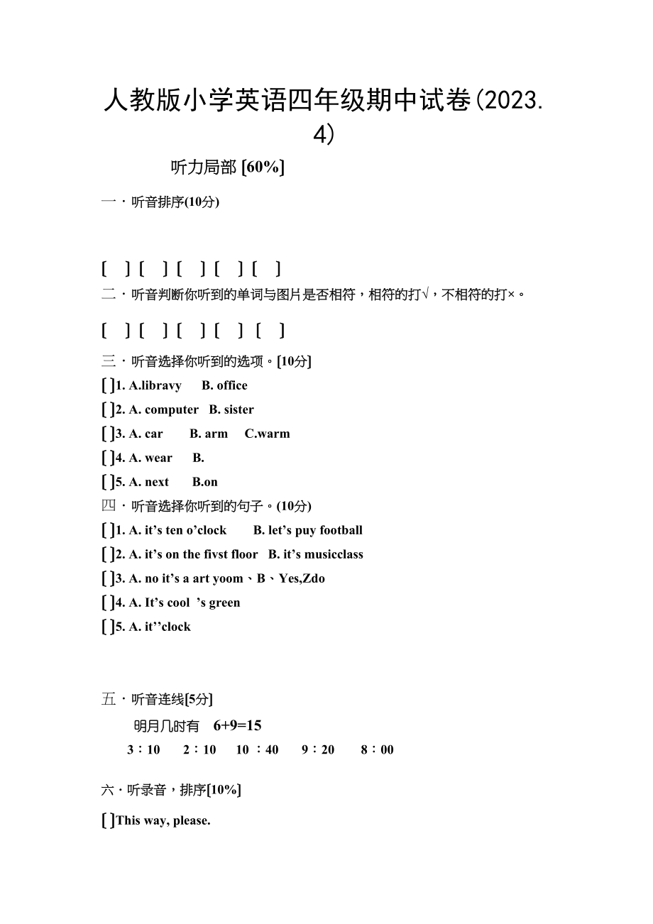 2023年人教版四年级英语下册期中试卷2.docx_第1页