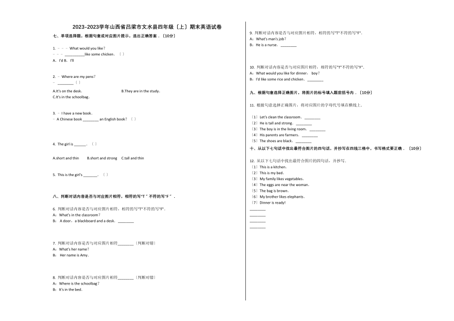 2023年吕梁市文水县20四年级期英语上册期末试卷人教版.docx_第1页