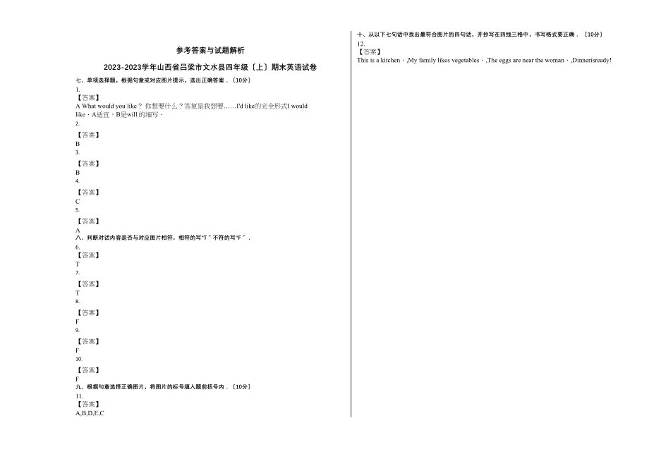 2023年吕梁市文水县20四年级期英语上册期末试卷人教版.docx_第2页