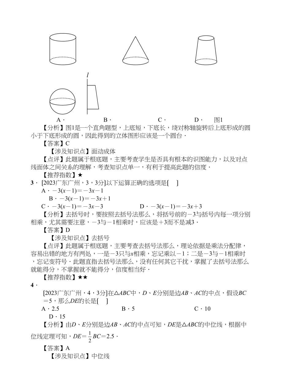 2023年全国各地中考数学试题120套（上）广东广州初中数学.docx_第2页