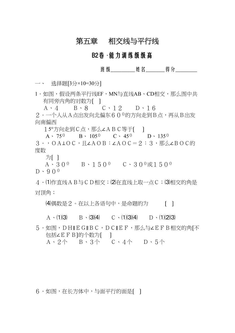 2023年七年级数学下半学期配套AB测试卷答案24套新人教版17.docx_第1页